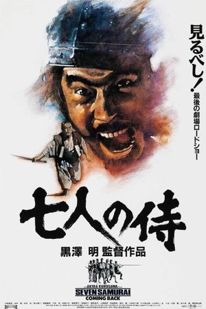 Seven Samurai's poster