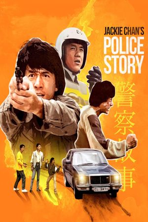 Police Story's poster