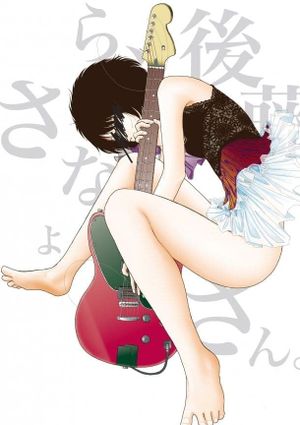 Midori: Sayonara, Gotō-san's poster