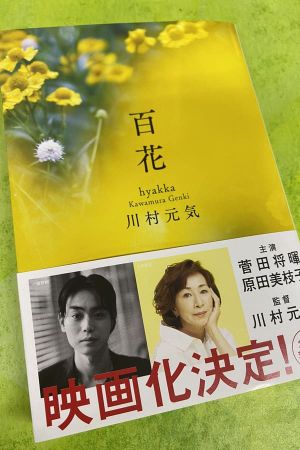 A Hundred Flowers's poster