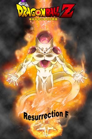 Dragon Ball Z: Resurrection 'F''s poster