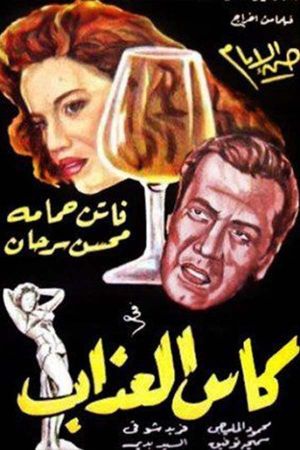The Cup of Suffering's poster