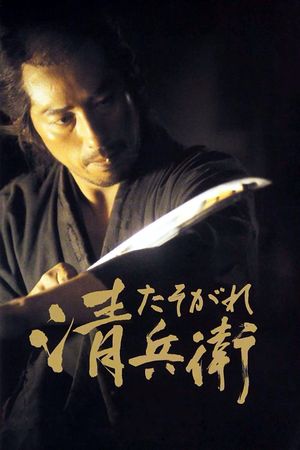The Twilight Samurai's poster