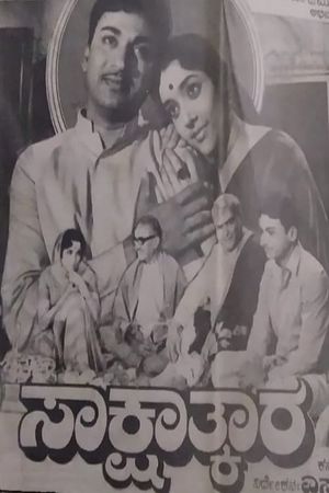 Sakshatkara's poster