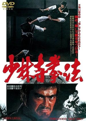 The Killing Machine's poster