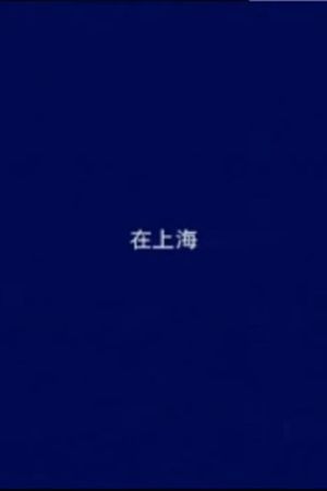 In Shanghai's poster