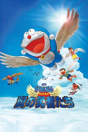 Doraemon: Nobita and the Winged Braves's poster