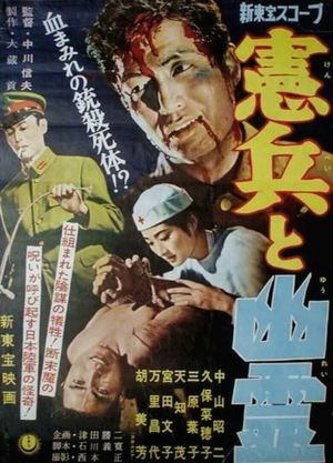 Kenpei to yûrei's poster