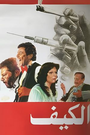 The High's poster