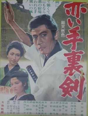 Akai shuriken's poster