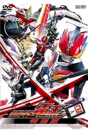 Kamen Rider Den-O: Final Trilogy Special Edition's poster image