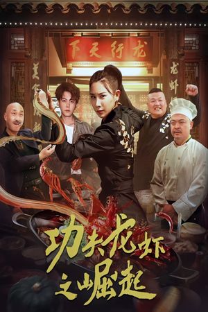 The Rise of Kung Fu Lobster's poster