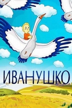 Ivanushko's poster