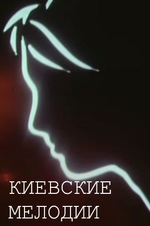 Kyiv melodies's poster image