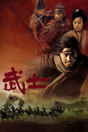 The Warrior's poster