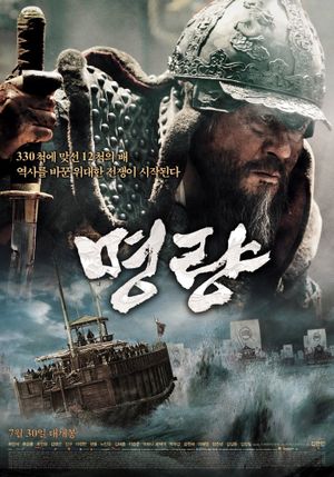 The Admiral: Roaring Currents's poster