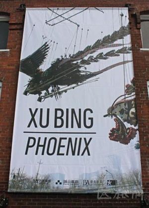 Xu Bing: Phoenix's poster