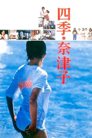 Shiki Natsuko's poster