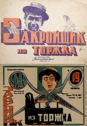 Zakroyshchik iz Torzhka's poster