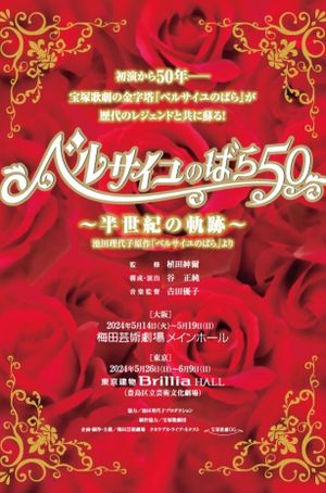The Rose of Versailles 50 ~Trajectory of Half a Century~'s poster