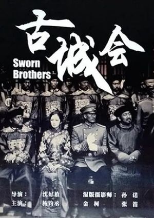 Sworn Brothers's poster