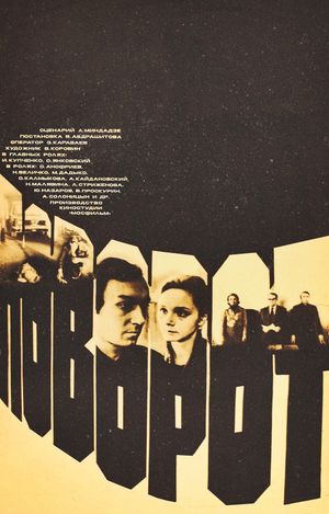 Povorot's poster