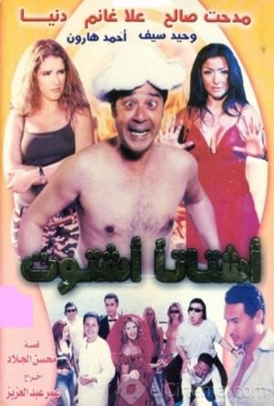 Ashtatann Ashtout's poster