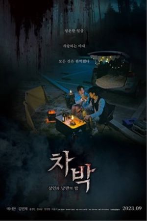 Chabak - Night of Murder and Romance's poster