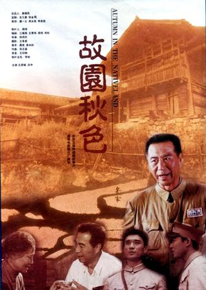 Guyuan qiuse's poster