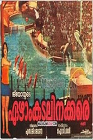 Ezhamkadalinakkare's poster