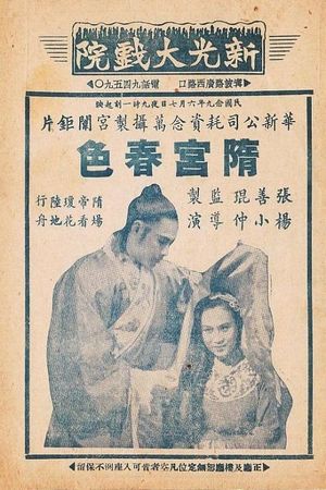 Legend of Sui Dynasty's poster