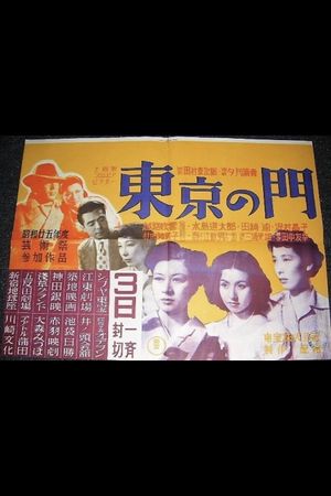 Tokyo Gate's poster