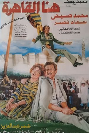 Here Is Cairo's poster