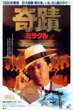 Miracles: The Canton Godfather's poster