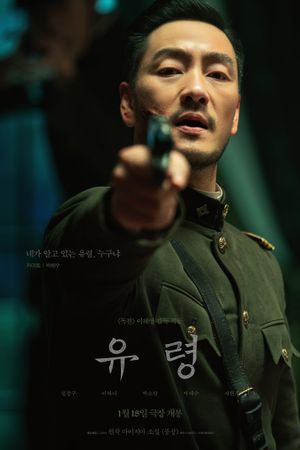 Phantom's poster