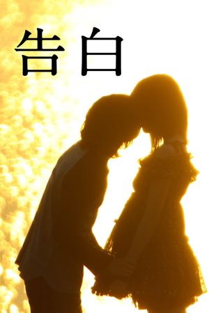 Confessions's poster