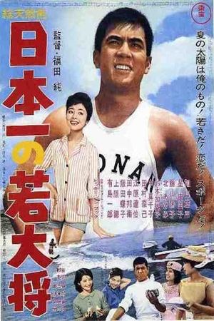 Nihon ichi no wakadaishô's poster