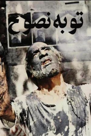 Tobeh Nosuh's poster