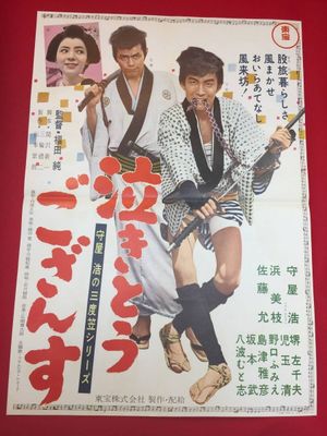 Nakito gozansu's poster