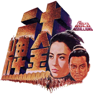 The Twelve Gold Medallions's poster