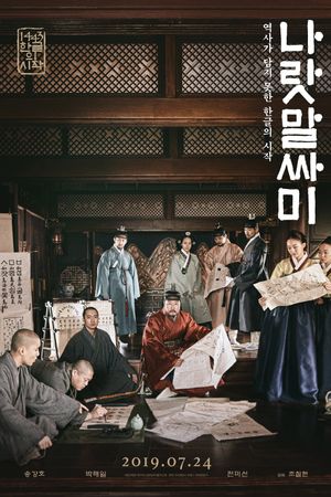 The King's Letters's poster