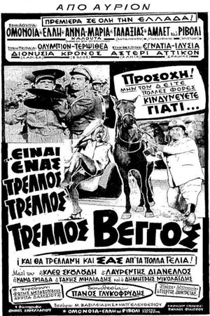 Einai enas... trellos, trellos, trellos Vengos's poster