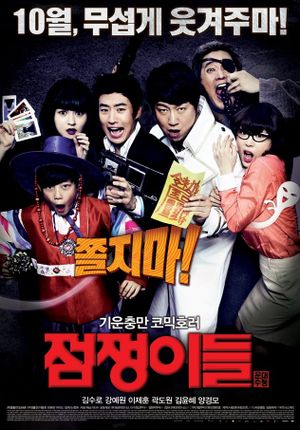 Ghost Sweepers's poster