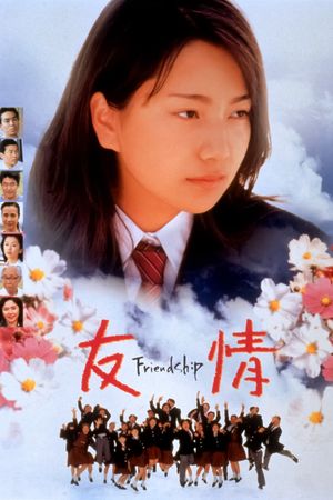 Yûjô - Friendship's poster