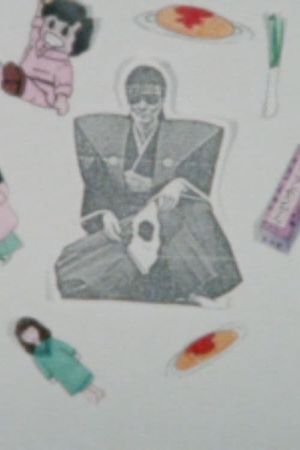 福助's poster