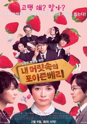 Poison Berry in My Brain's poster