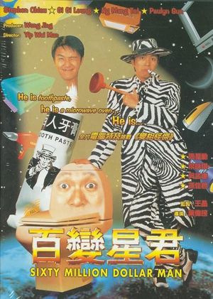 Sixty Million Dollar Man's poster
