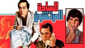 Al Sada El Mortashon's poster