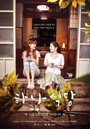 Ha-na's Restaurant's poster image