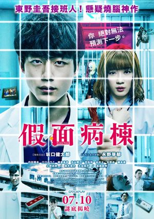 Masked Ward's poster